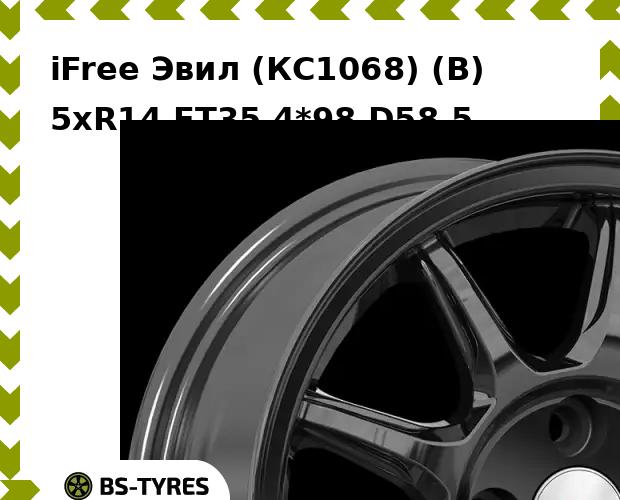 Колесный диск iFree, Эвил (КС1068) (B) 5xR14 ET35 4*98 D58.5
Колесный диск iFree, Эвил (КС1068) (B) 5xR14 ET35 4*98 D58.5