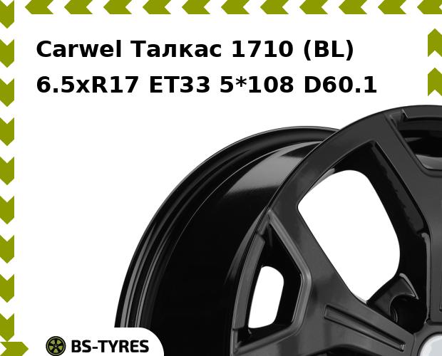 Колесный диск Carwel, Талкас 1710 (BL) 6.5xR17 ET33 5*108 D60.1
Колесный диск Carwel, Талкас 1710 (BL) 6.5xR17 ET33 5*108 D60.1