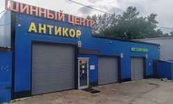 Шинный центр Подольск-Силикатная