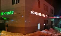 Шинный центр Клин (закрывается с 02.06.25)