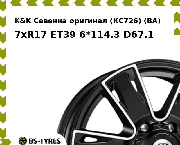 

Колесный диск K&K, Севенна оригинал (КС726) (BA) 7xR17 ET39 6*114.3 D67.1