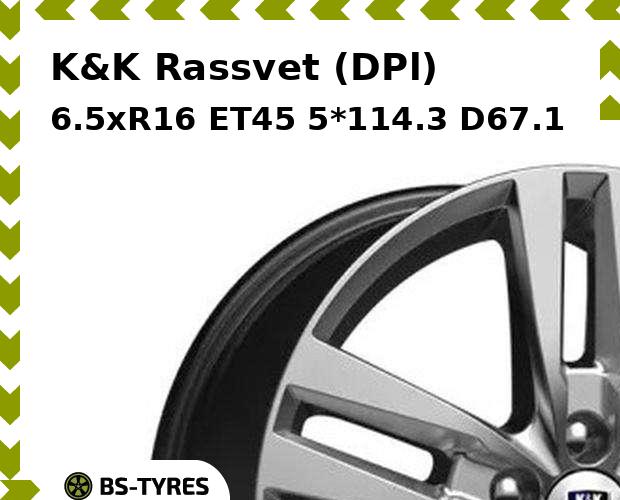 

Колесный диск K&K, Rassvet (DPl) 6.5xR16 ET45 5*114.3 D67.1