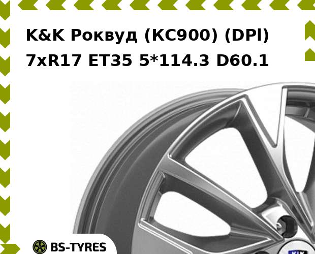 

Колесный диск K&K, Роквуд (КС900) (DPl) 7xR17 ET35 5*114.3 D60.1