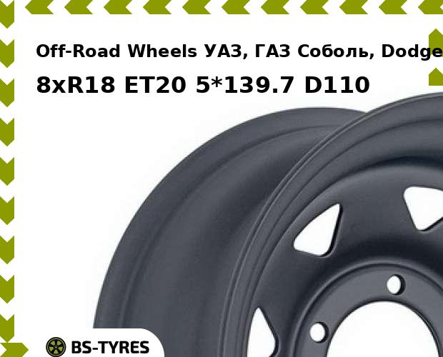 

Колесный диск Off-Road Wheels, УАЗ, ГАЗ Соболь, Dodge Ram 1500 (MB) 8xR18 ET20 5*139.7 D110