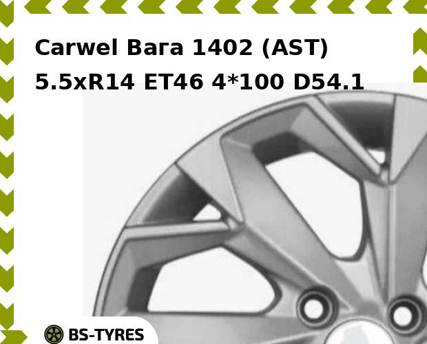 

Колесный диск Carwel, Вага 1402 (AST) 5.5xR14 ET46 4*100 D54.1