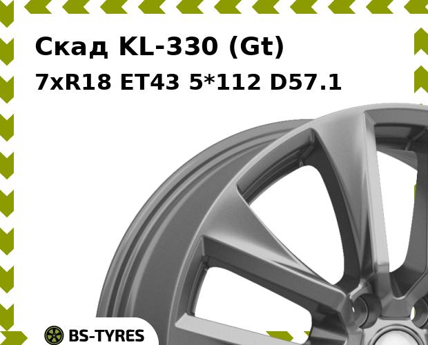 

Колесный диск Скад, KL-330 (Gt) 7xR18 ET43 5*112 D57.1
