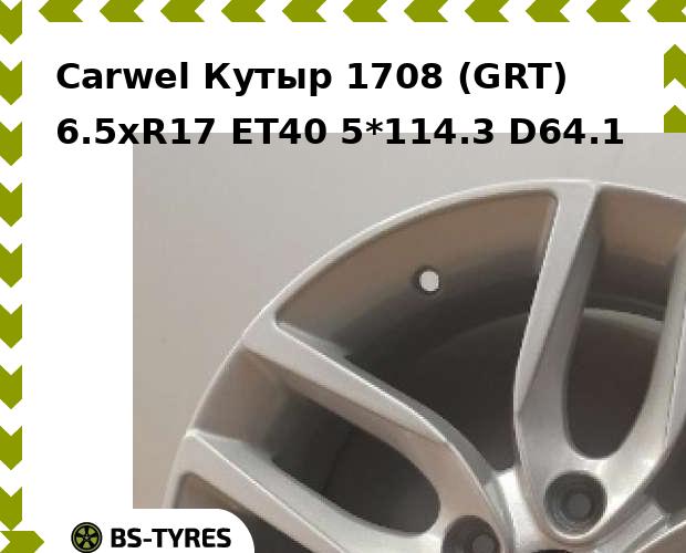 

Колесный диск Carwel, Кутыр 1708 (GRT) 6.5xR17 ET40 5*114.3 D64.1