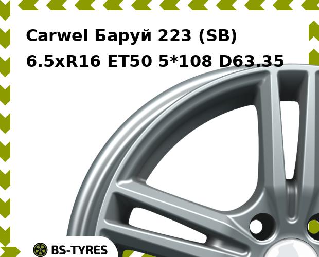 

Колесный диск Carwel, Баруй 223 (SB) 6.5xR16 ET50 5*108 D63.35