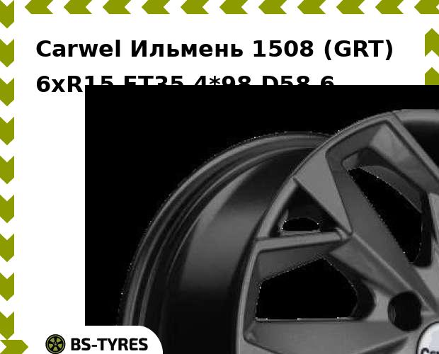 

Колесный диск Carwel, Ильмень 1508 (GRT) 6.0xR15 ET35 4*98 D58.6