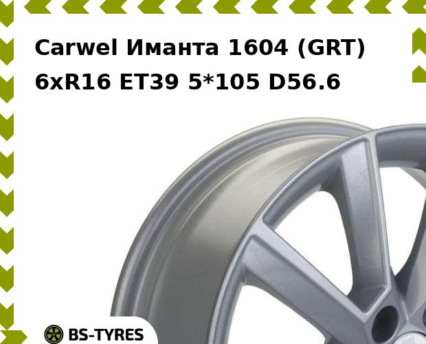 

Колесный диск Carwel, Иманта 1604 (GRT) 6.0xR16 ET39 5*105 D56.6