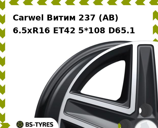

Колесный диск Carwel, Витим 237 (AB) 6.5xR16 ET42 5*108 D65.1