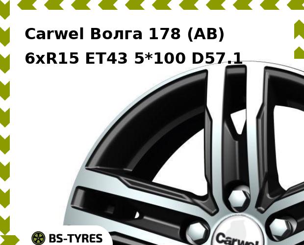 

Колесный диск Carwel, Волга 178 (AB) 6.0xR15 ET43 5*100 D57.1