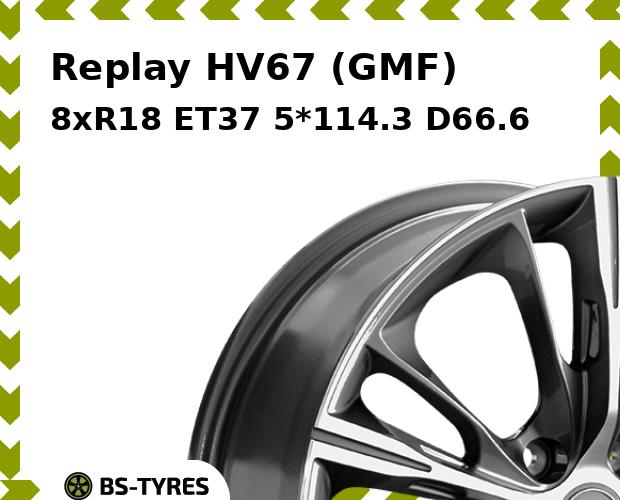 

Колесный диск Replay, HV67 (GMF) 8xR18 ET37 5*114.3 D66.6