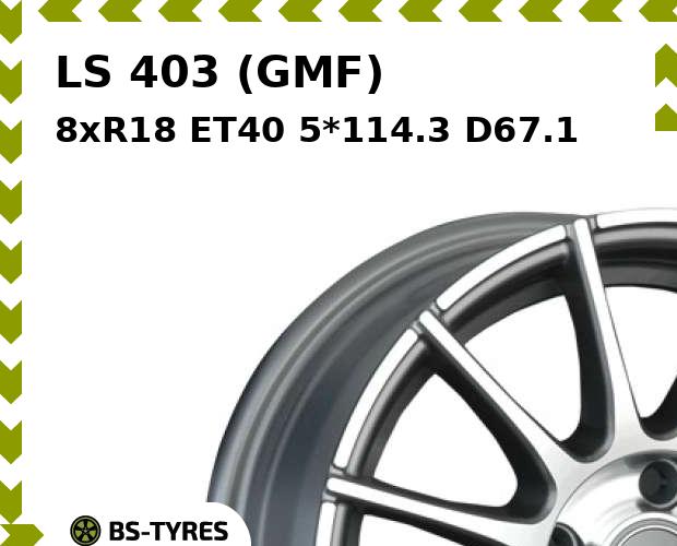 

Колесный диск LS, 403 (GMF) 8xR18 ET40 5*114.3 D67.1