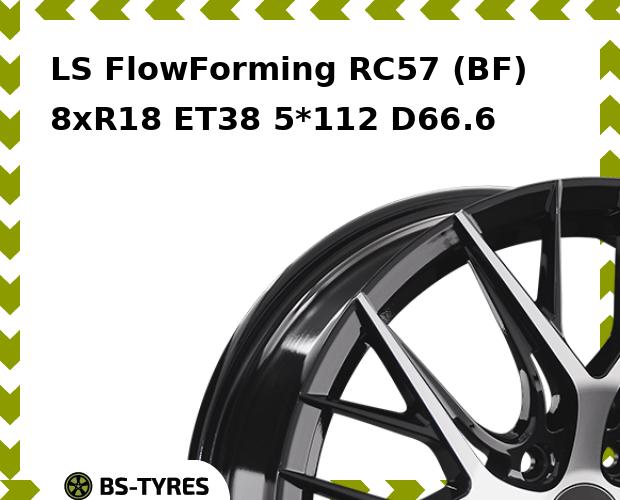 

Колесный диск LS, FlowForming RC57 (BF) 8xR18 ET38 5*112 D66.6