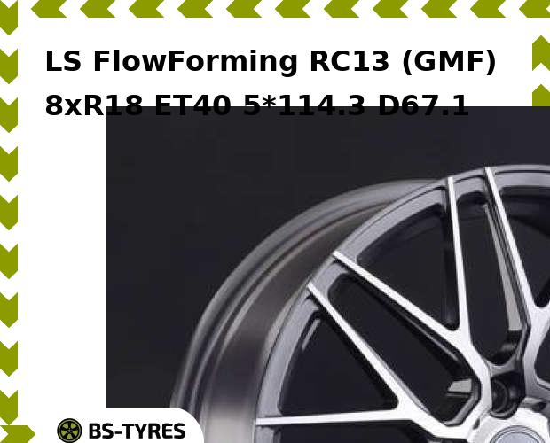 

Колесный диск LS, FlowForming RC13 (GMF) 8xR18 ET40 5*114.3 D67.1