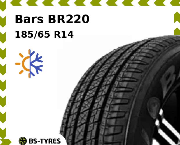 

Всесезонные шины Bars, BR220 185/65 R14 86H