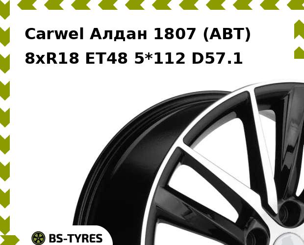 

Колесный диск Carwel, Алдан 1807 (ABT) 8.0xR18 ET48 5*112 D57.1