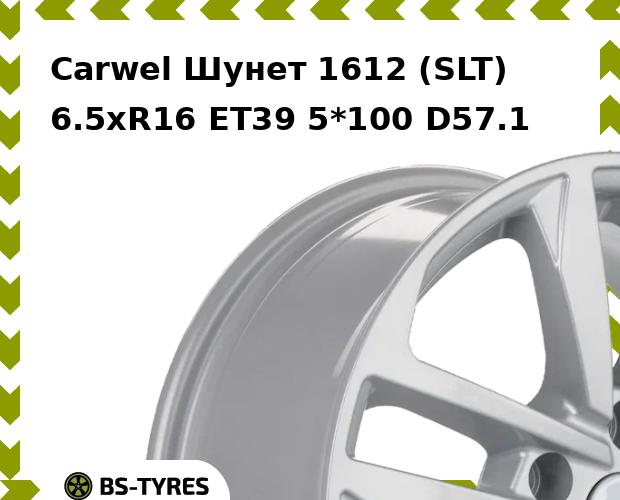 

Колесный диск Carwel, Шунет 1612 (SLT) 6.5xR16 ET39 5*100 D57.1