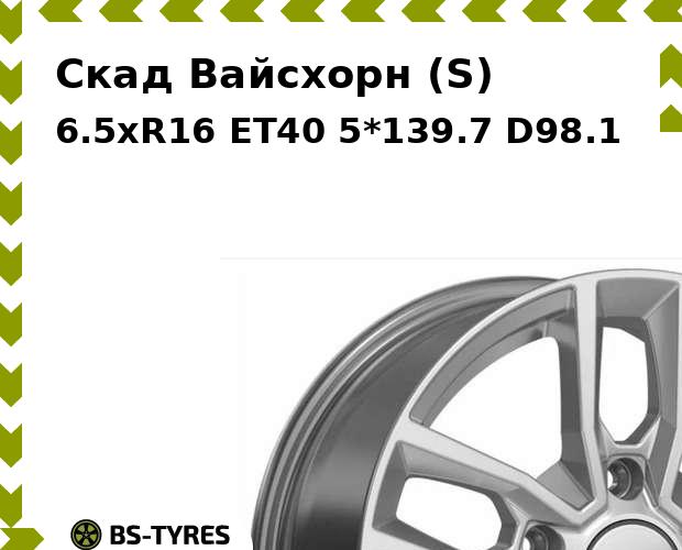 Колесный диск Скад