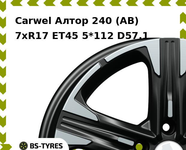

Колесный диск Carwel, Алтор 240 (AB) 7.0xR17 ET45 5*112 D57.1