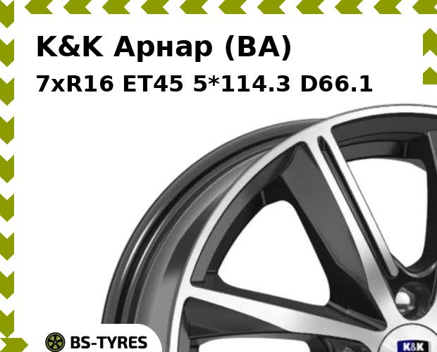 

Колесный диск K&K, Арнар (BA) 7xR16 ET45 5*114.3 D66.1