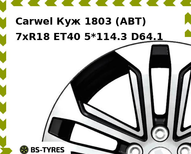 

Колесный диск Carwel, Куж 1803 (ABT) 7.0xR18 ET40 5*114.3 D64.1