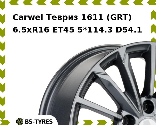 

Колесный диск Carwel, Тевриз 1611 (GRT) 6.5xR16 ET45 5*114.3 D54.1
