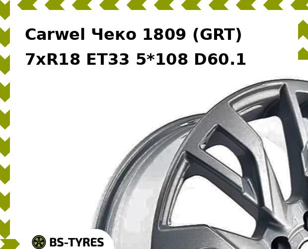 

Колесный диск Carwel, Чеко 1809 (GRT) 7.0xR18 ET33 5*108 D60.1