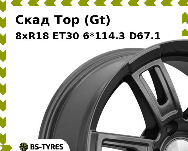 

Колесный диск Скад, Тор (Gt) 8xR18 ET30 6*114.3 D67.1