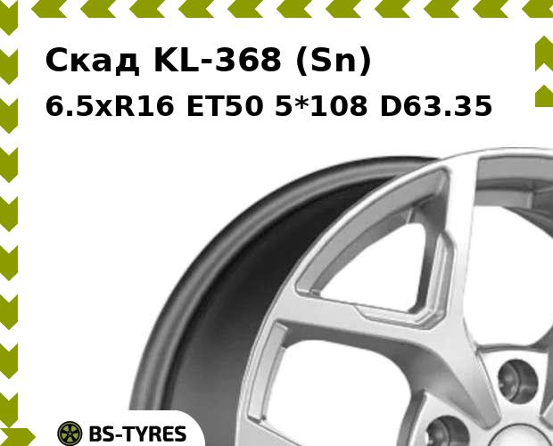 

Колесный диск Скад, KL-368 (Sn) 6.5xR16 ET50 5*108 D63.35