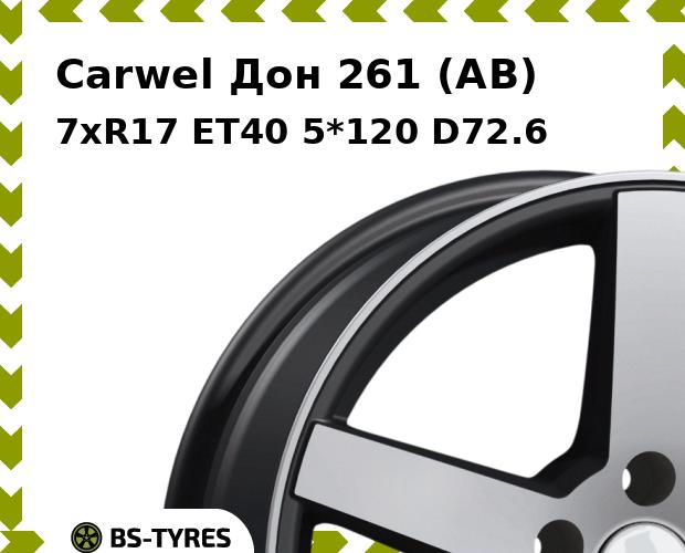 

Колесный диск Carwel, Дон 261 (AB) 7.0xR17 ET40 5*120 D72.6