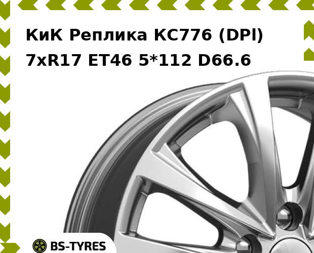 Колесный диск КиК Реплика