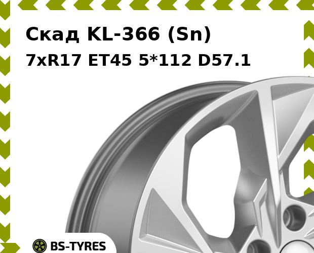 

Колесный диск Скад, KL-366 (Sn) 7xR17 ET45 5*112 D57.1