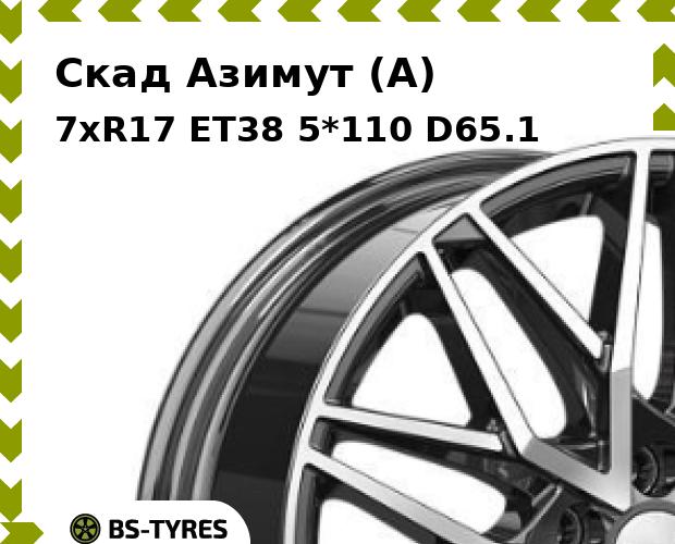 

Колесный диск Скад, Азимут (A) 7xR17 ET38 5*110 D65.1