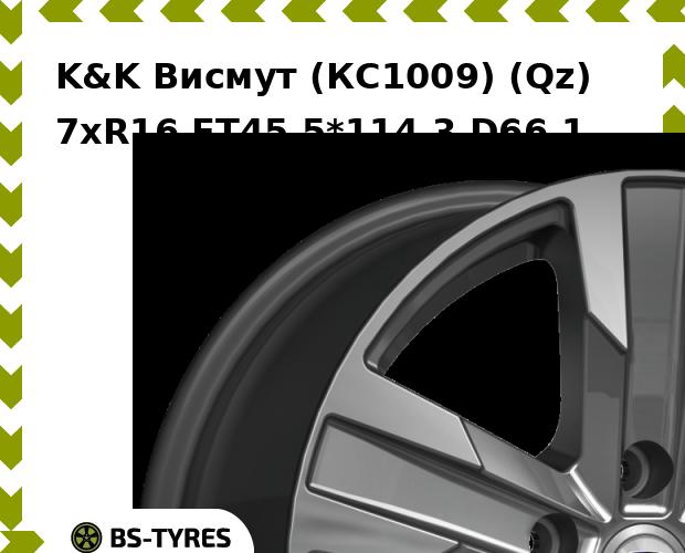 

Колесный диск K&K, Висмут (КС1009) (Qz) 7xR16 ET45 5*114.3 D66.1