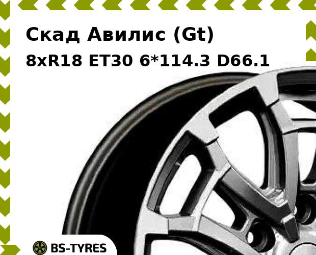 

Колесный диск Скад, Авилис (Gt) 8xR18 ET30 6*114.3 D66.1