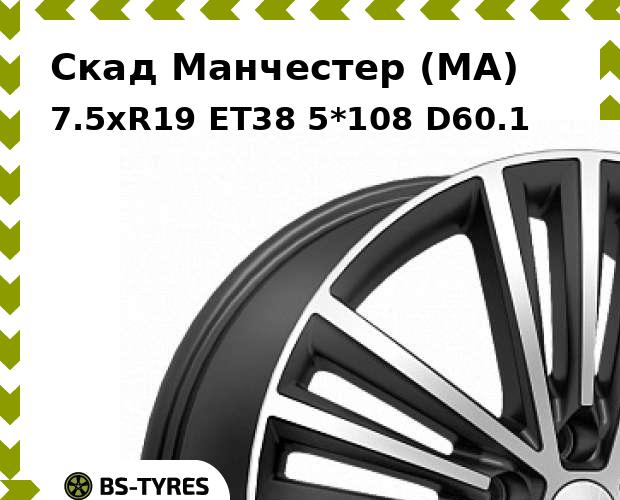 

Колесный диск Скад, Манчестер (MA) 7.5xR19 ET38 5*108 D60.1