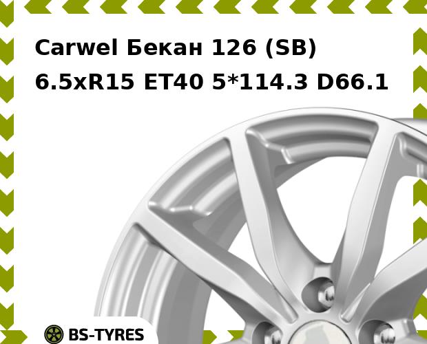 

Колесный диск Carwel, Бекан 126 (SB) 6.5xR15 ET40 5*114.3 D66.1