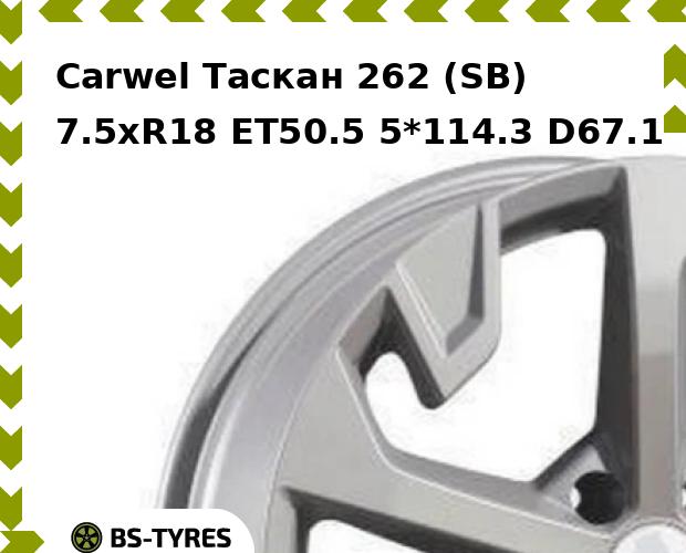 

Колесный диск Carwel, Таскан 262 (SB) 7.5xR18 ET50.5 5*114.3 D67.1