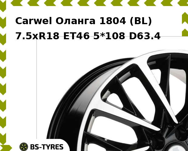

Колесный диск Carwel, Оланга 1804 (BL) 7.5xR18 ET46 5*108 D63.4