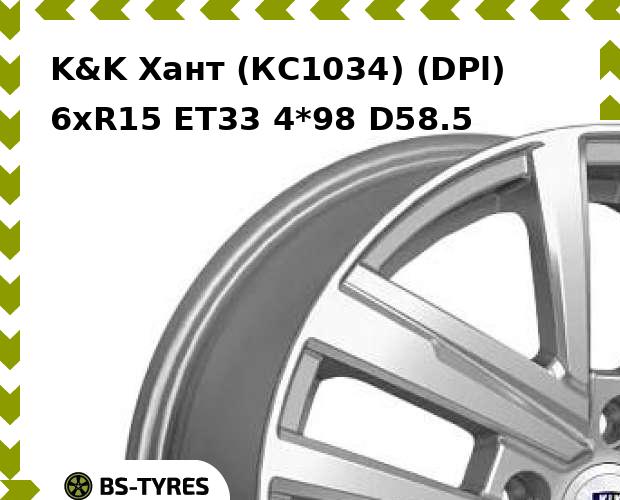 

Колесный диск K&K, Хант (КС1034) (DPl) 6xR15 ET33 4*98 D58.5
