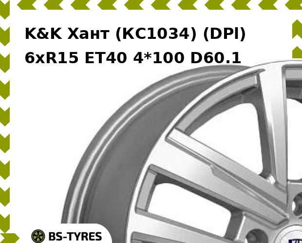 

Колесный диск K&K, Хант (КС1034) (DPl) 6xR15 ET40 4*100 D60.1