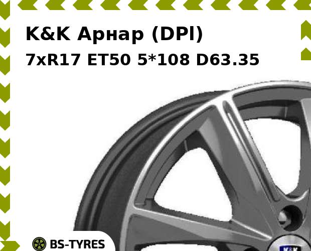 

Колесный диск K&K, Арнар (DPl) 7xR17 ET50 5*108 D63.35