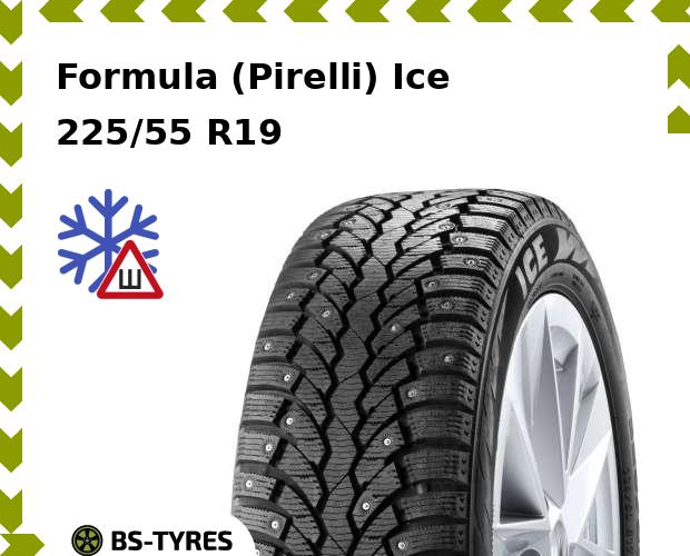 

Зимние шины Formula (Pirelli), Ice 225/55 R19 103T