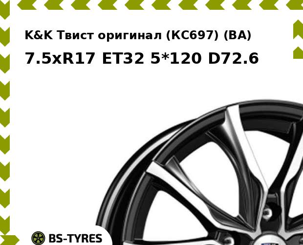 

Колесный диск K&K, Твист оригинал (КС697) (BA) 7.5xR17 ET32 5*120 D72.6