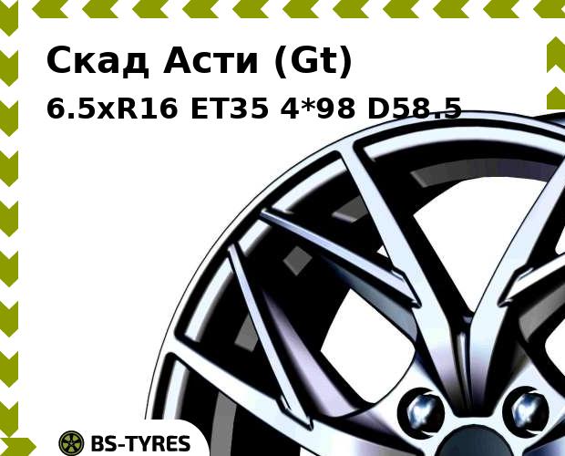 

Колесный диск Скад, Асти (Gt) 6.5xR16 ET35 4*98 D58.5