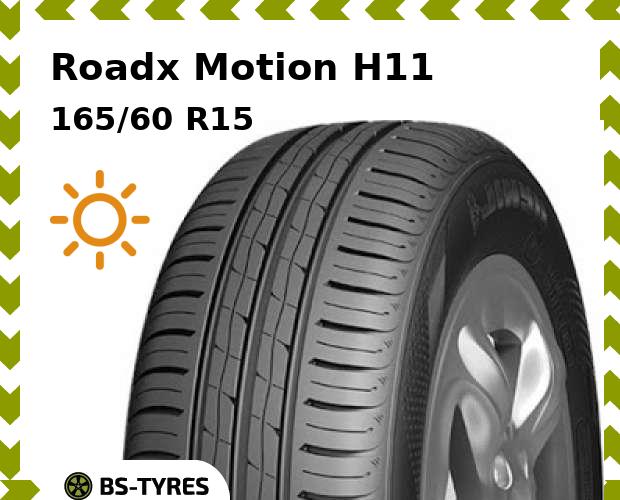

Летние шины Roadx, Motion H11 165/60 R15 77H