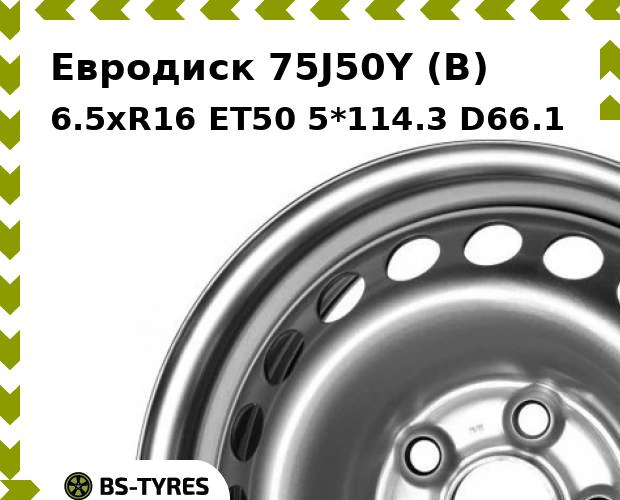 

Колесный диск Евродиск, 75J50Y (B) 6.5xR16 ET50 5*114.3 D66.1