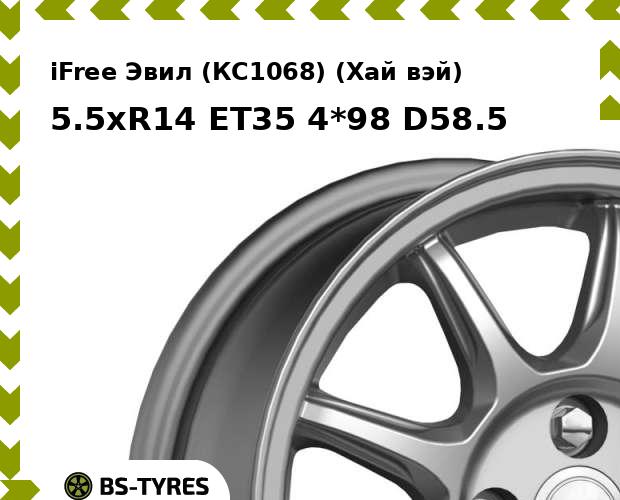 

Колесный диск iFree, Эвил (КС1068) (Хай вэй) 5.5xR14 ET35 4*98 D58.5